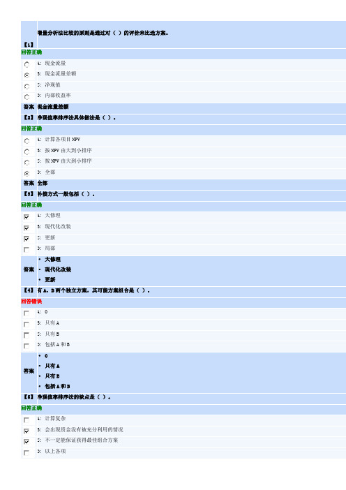 东北财经大学网络教育工程经济学作业第三套(79章)