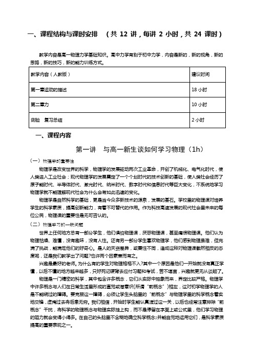 新高一物理暑期衔接课程