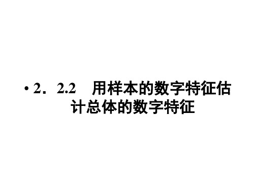 人教A数学必修三：2-2-2课件