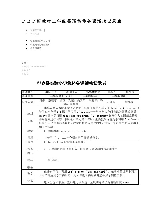 新教材三年级英语集体备课活动记录表