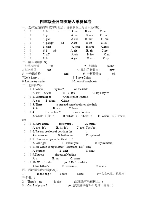 树人学校四年级上册英语期末测试卷