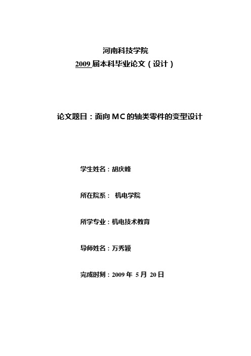 毕业设计:面向MC的轴套类零件的变型设计