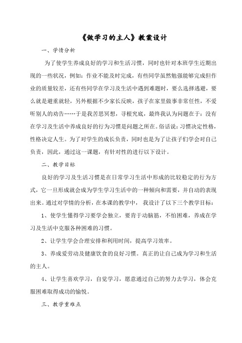 人教版品德与社会三年级上册《第二单元 我在学习中长大 3 做学习的主人》_4