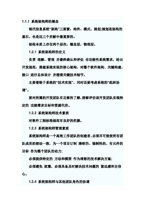 软考系统架构师笔记汇总