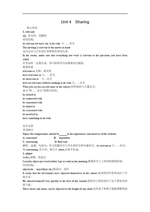 最新人教版高中英语选修7Unit 4知识点详解