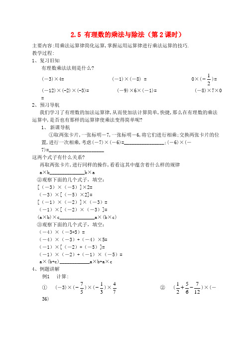 七年级数学上册有理数的乘法与除法导学案苏科版