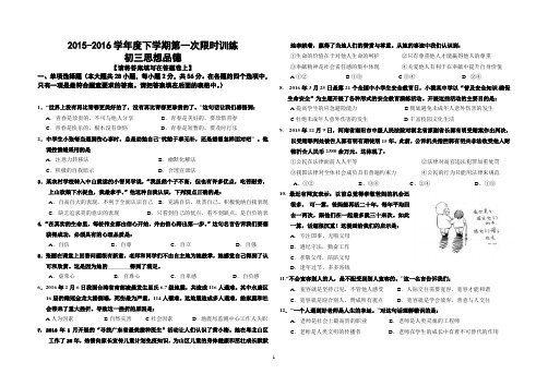 2016年中考思品试题及答题卡