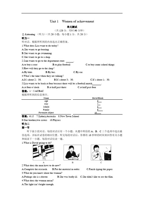 人教版高中英语必修四Unit1单元测试题及答案解析