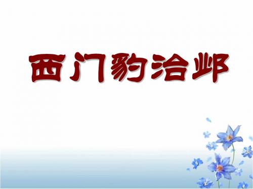 【高中语文】中国古代诗歌散文欣赏ppt精品课件2(全集)2