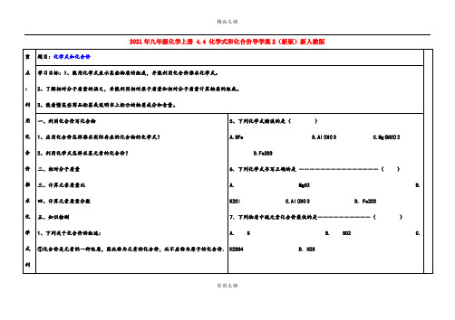 2021年九年级化学上册 4.4 化学式和化合价导学案(新版)新人教版