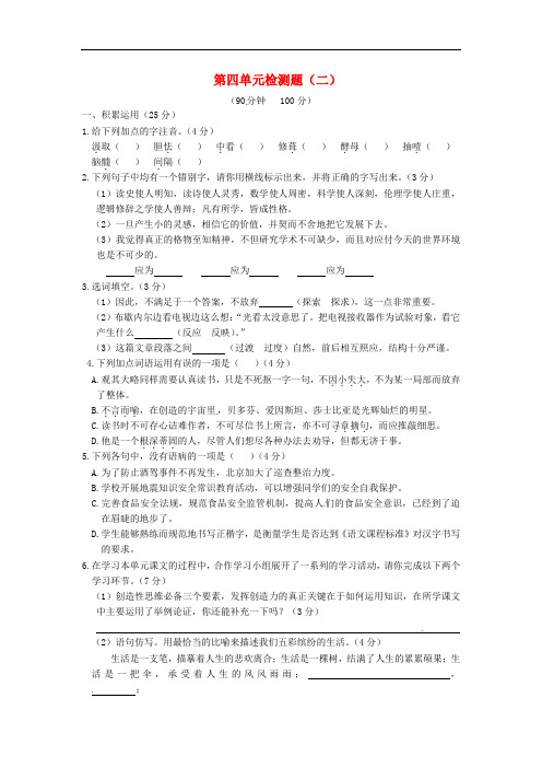 2013-2014学年九年级语文上册 第四单元综合检测题(二) 新人教版 第18套)