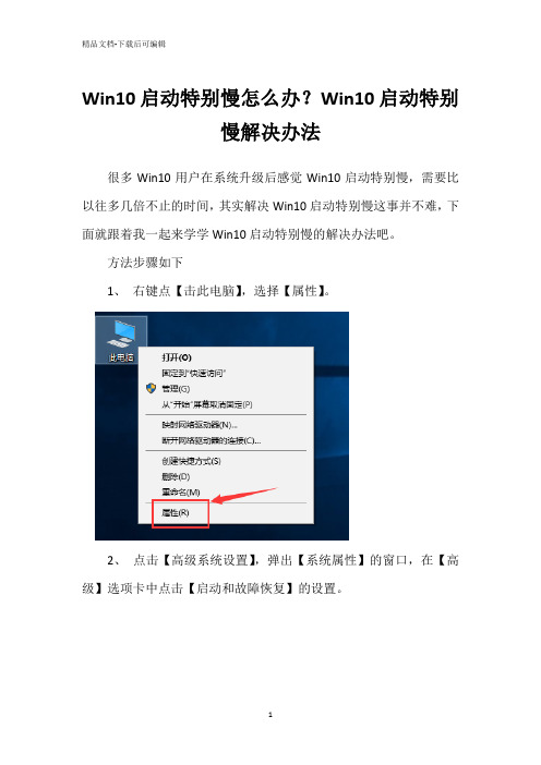 Win10启动特别慢怎么办？Win10启动特别慢解决办法