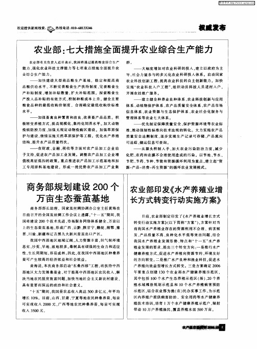 农业部印发《水产养殖业增长方式转变行动实施方案》