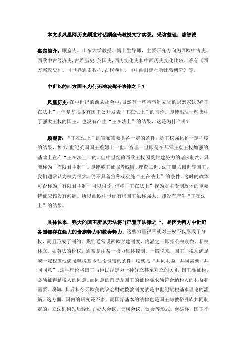 对话顾銮斋教授：中西方法文化比较