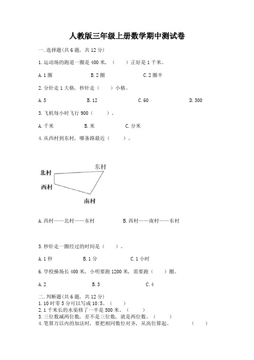 人教版三年级上册数学期中测试卷带答案(培优)