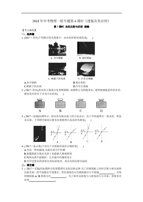 2018年中考物理一轮专题第4课时《透镜及其应用》