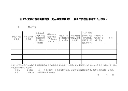 村卫生室实行基本药物制度