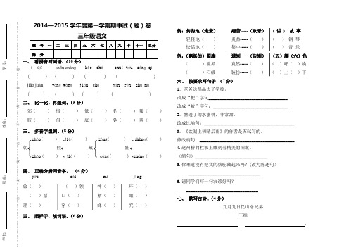 人教版三年级语文上册第一学期期中测试题(卷)