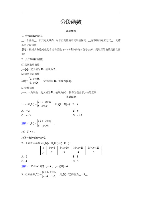 分段函数(新版教材)