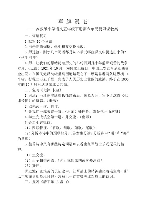 苏教版小学语文五年级下册第六单元复习课教案(有配套课件)