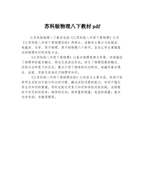 苏科版物理八下教材pdf