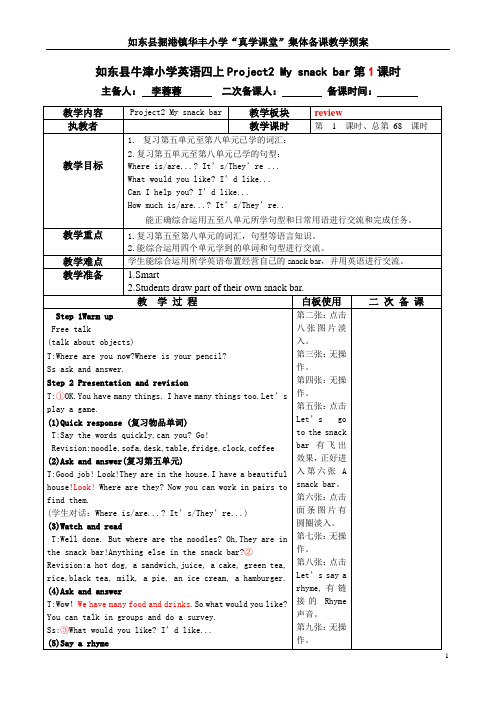 4上Project2电子备课