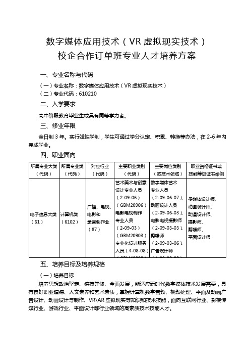 数字媒体应用技术VR虚拟现实技术