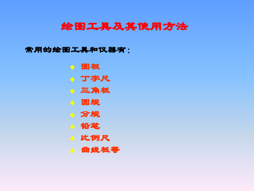 常用几何作图方法.ppt