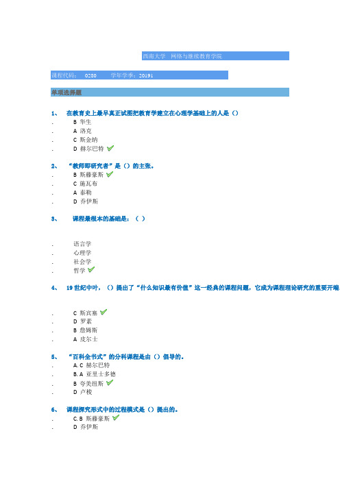 西南大学2019年春季作业参考[0280]《课程论》