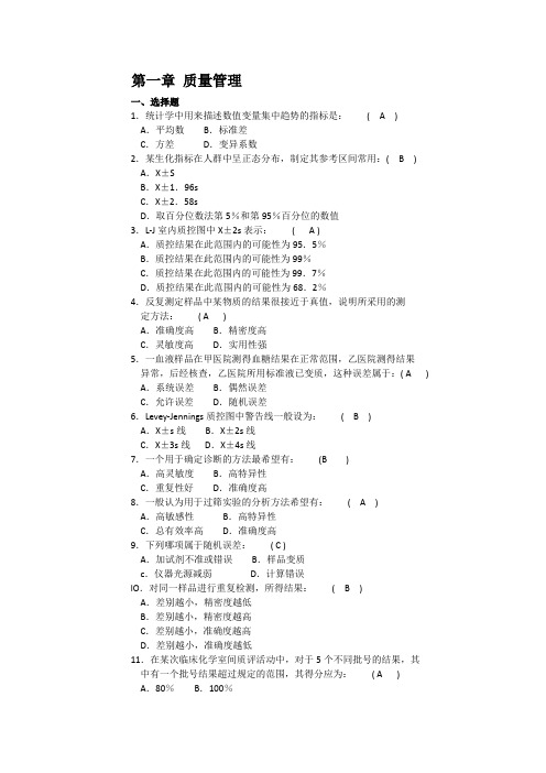 三基临床检验科(题目及答案完整整理版)总结