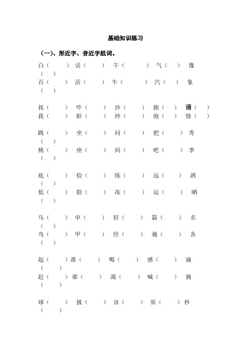 (完整版)一年级语文基础知识练习