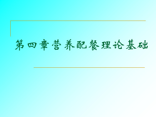 食物分类及膳食搭配 ppt课件