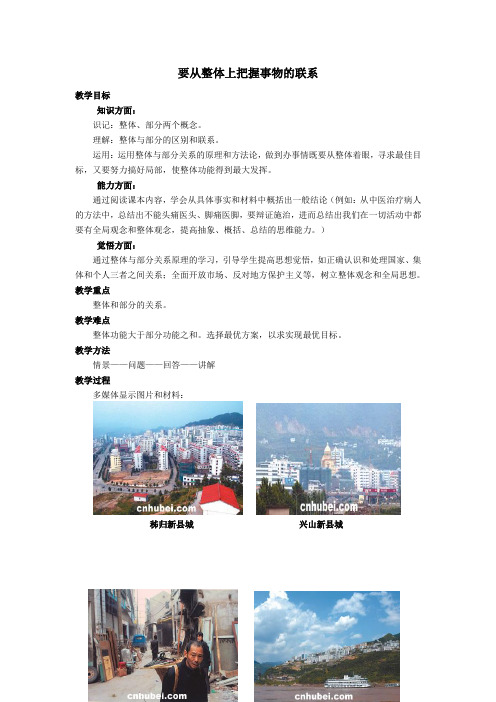 哲学基础——要从整体上把握事物的联系