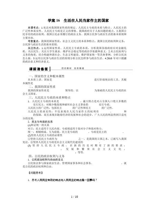 学案生活在人民当家作主的国家