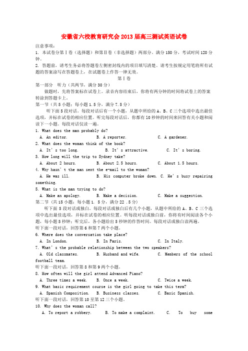 安徽省六校教育研究会高三英语素质综合测试题