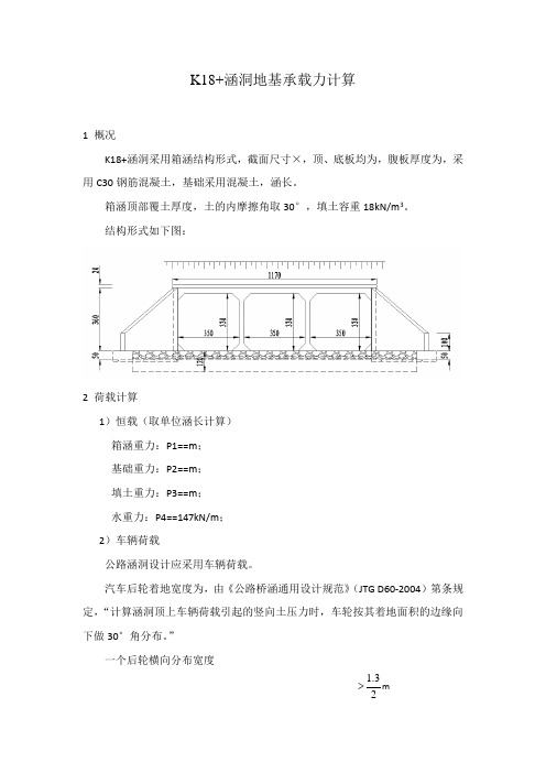 箱涵基底应力计算