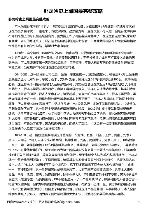 卧龙吟史上蜀国最完整攻略