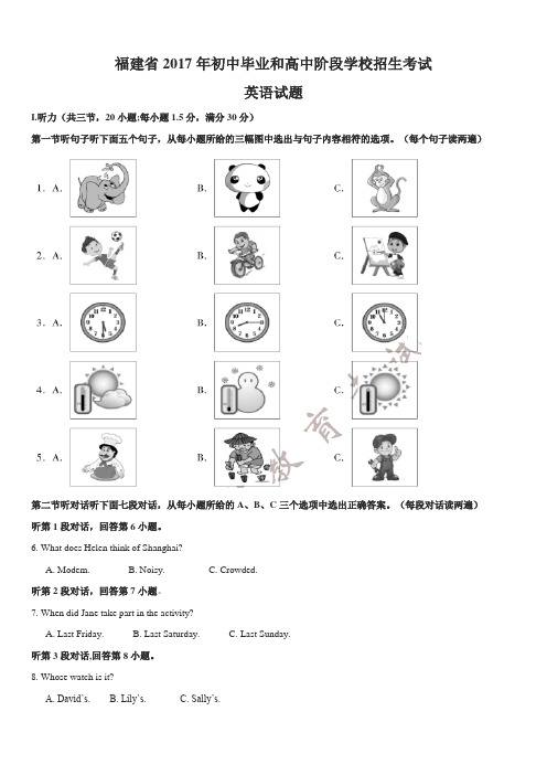 福建省中考英语试卷及答案