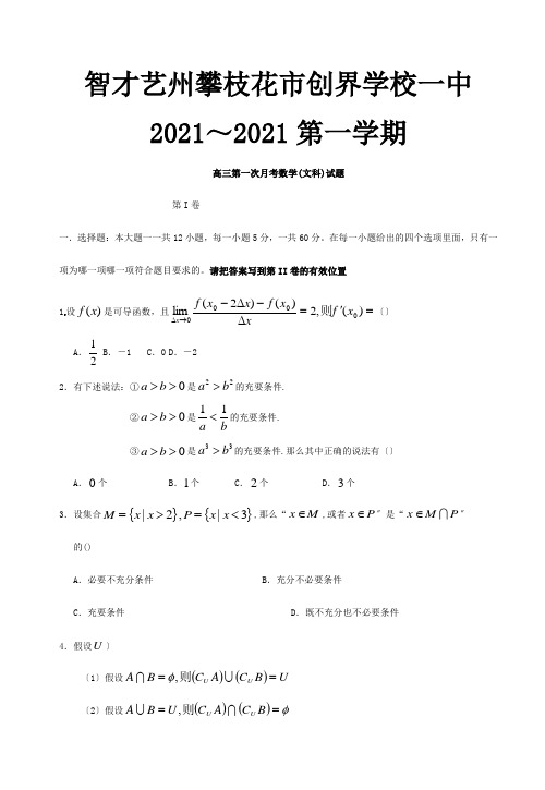 第一学期高三第一次月考数学试题文 试题