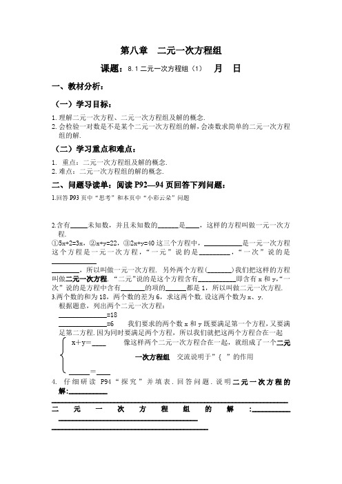 新人教版七年级下数学二元一次方程组导学案