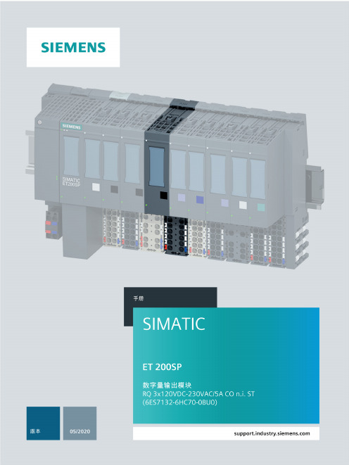 ET 200SP SIMATIC ET 200SP 设备手册说明书