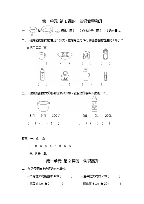 苏教版小学数学四年级上册【全册】一课一练含答案