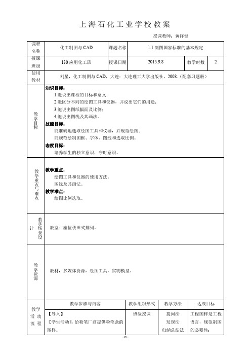 1.1制图国家标准的基本规定