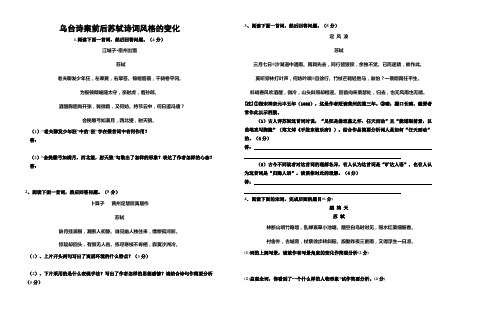 乌台诗案前后苏轼诗词风格的变化