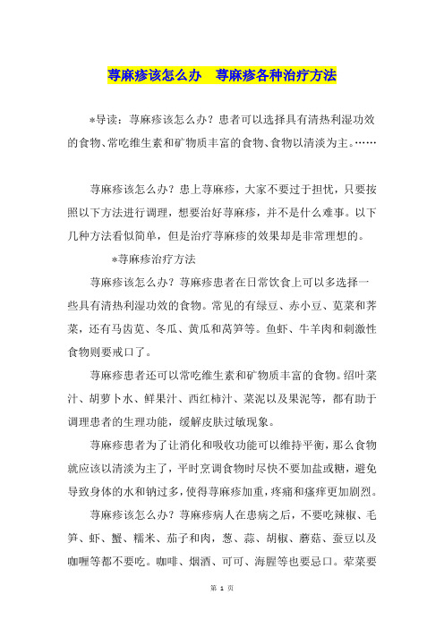 荨麻疹该怎么办  荨麻疹各种治疗方法