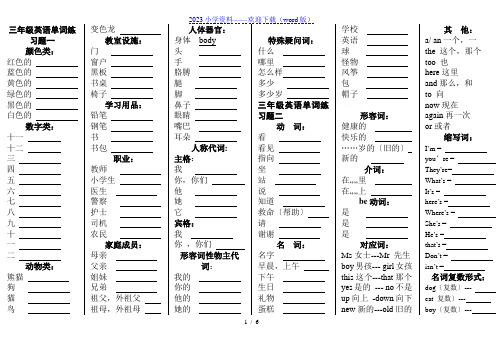 三年级英语单词练习试题