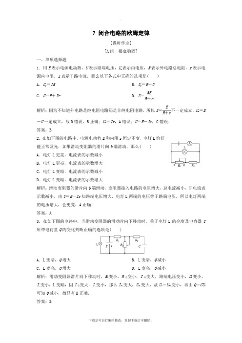 2021学年高中物理第二章恒定电流7闭合电路的欧姆定律课时作业新人教版选修3_1