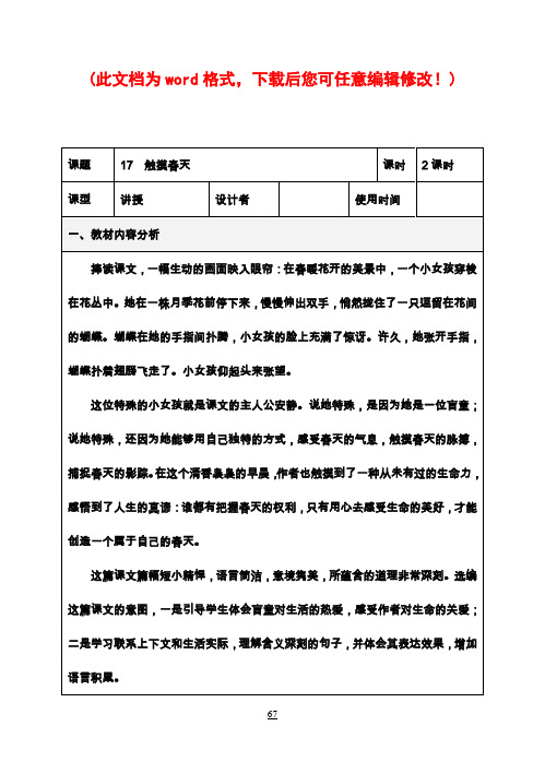 人教版小学四年级下册语文表格教案第五单元