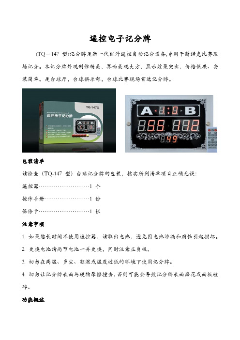 遥控电子记分牌使用说明书