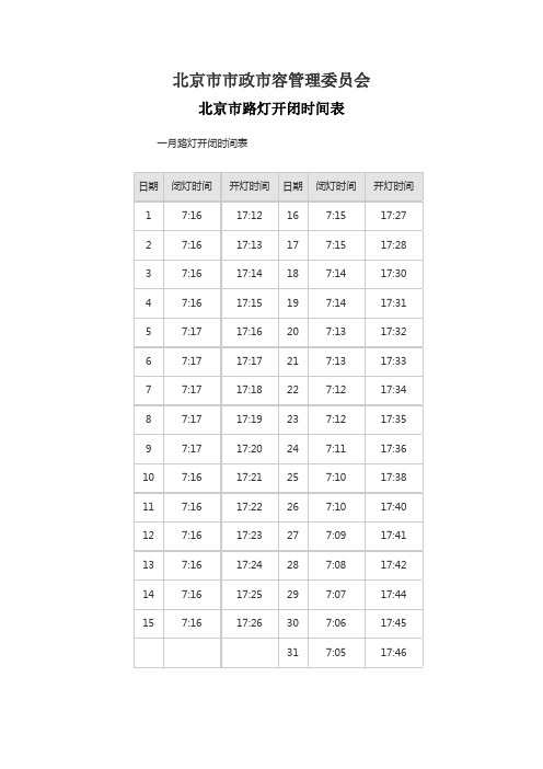 路灯开启时间